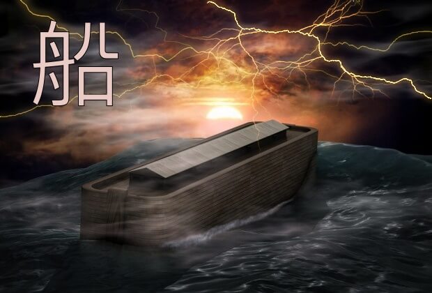 noahs-ark